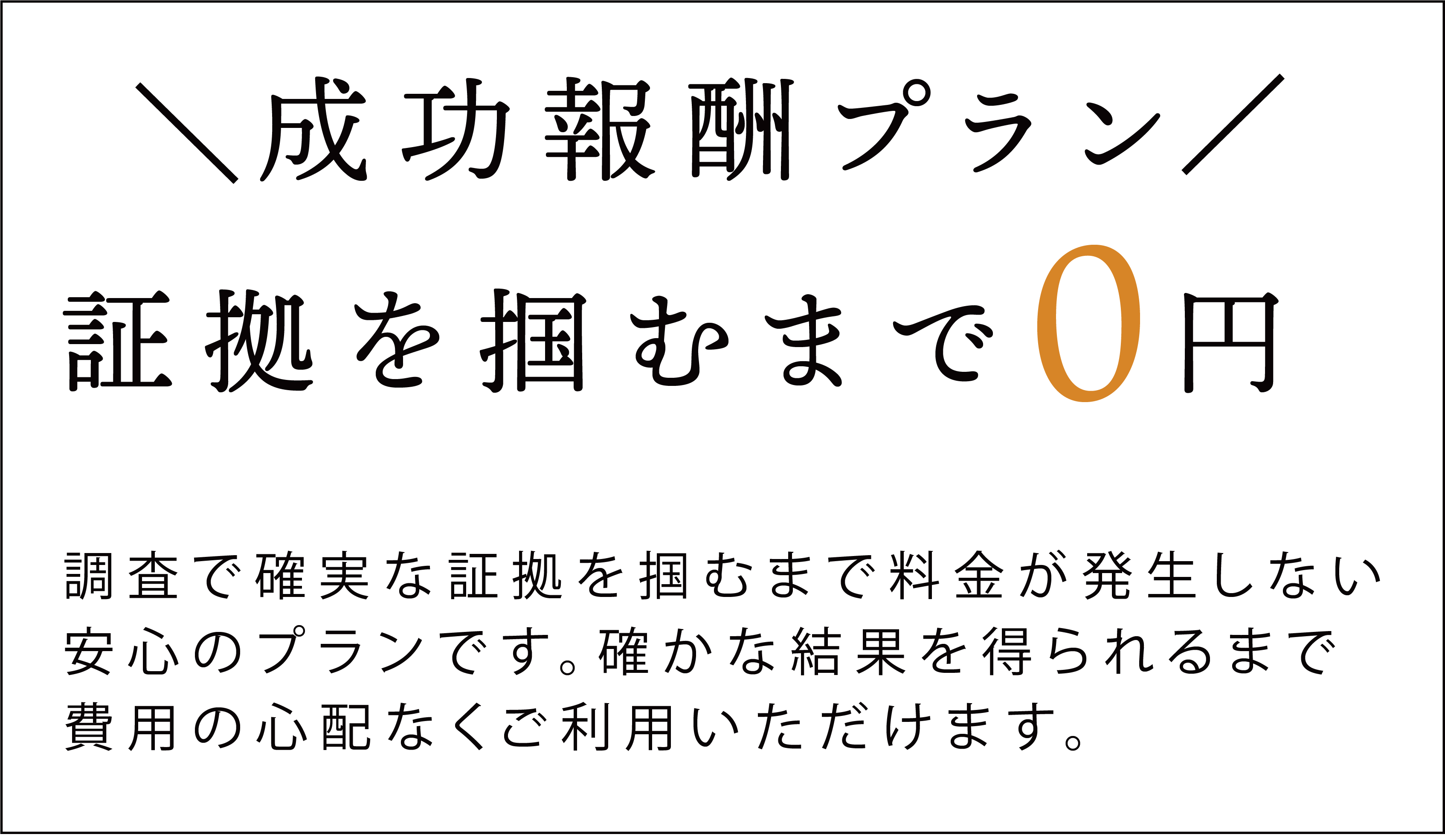 成果報酬プラン詳細